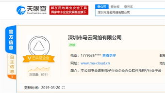 深圳驚現(xiàn)“馬云網(wǎng)絡(luò)”引熱議，網(wǎng)友調(diào)侃 信息技術(shù)咨詢界的“緣分”？