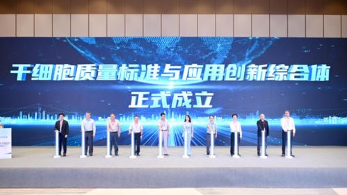 金鳳論壇啟新篇，干細胞轉化與產業融合發展在渝加速